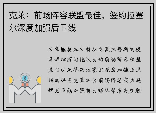 克莱：前场阵容联盟最佳，签约拉塞尔深度加强后卫线